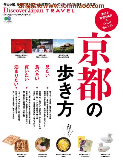 [日本版]Discover Japan别册 TRAVEL No.15 京都 旅游PDF电子杂志